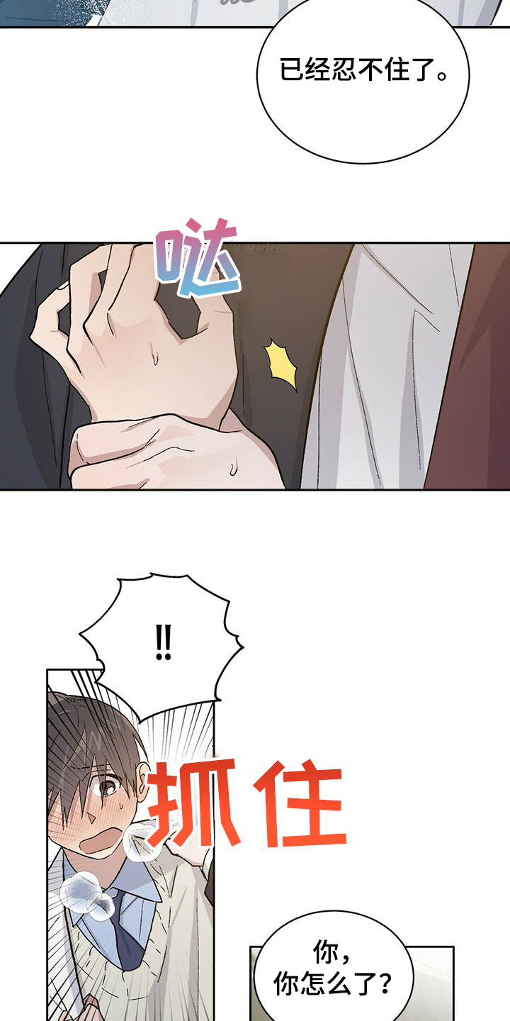 遗留基因漫画,第70章：求你陪我4图