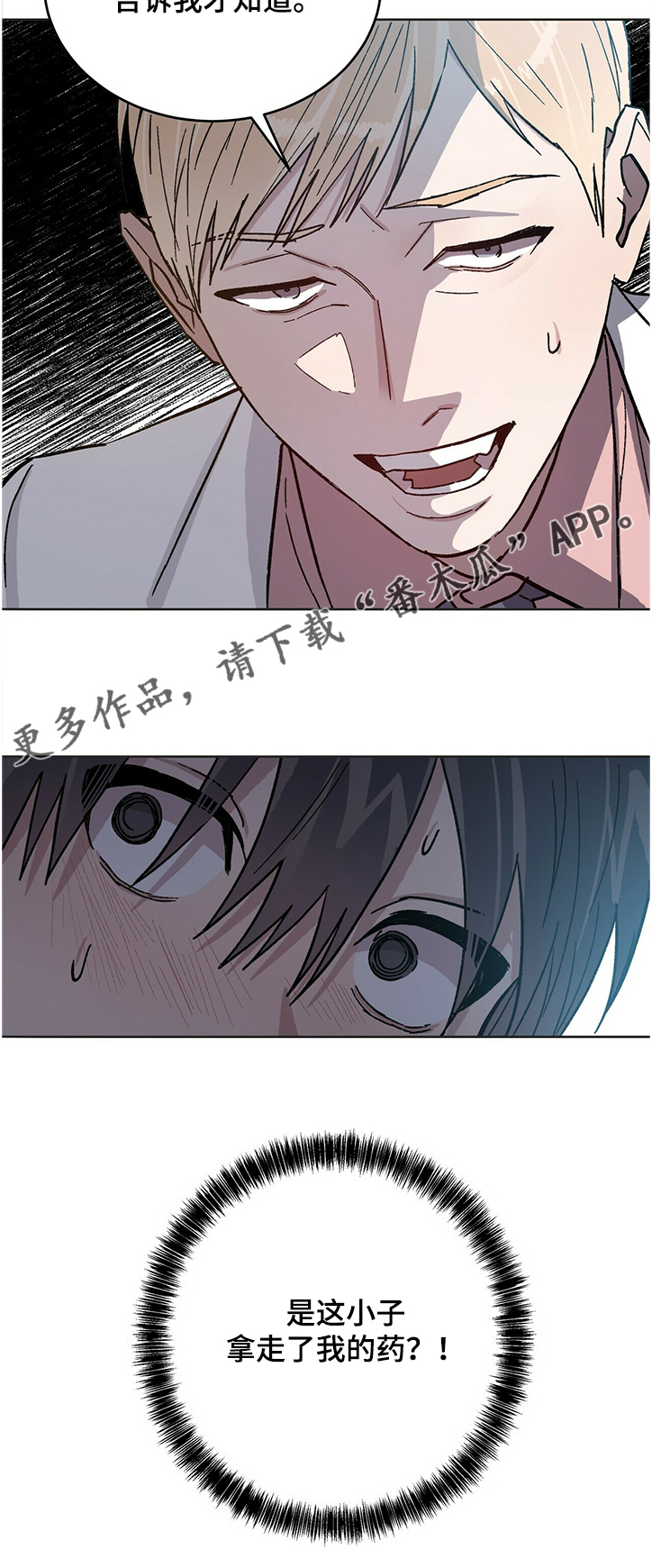 溢流井有叠梁板吗漫画,第67章：你动了我的药5图