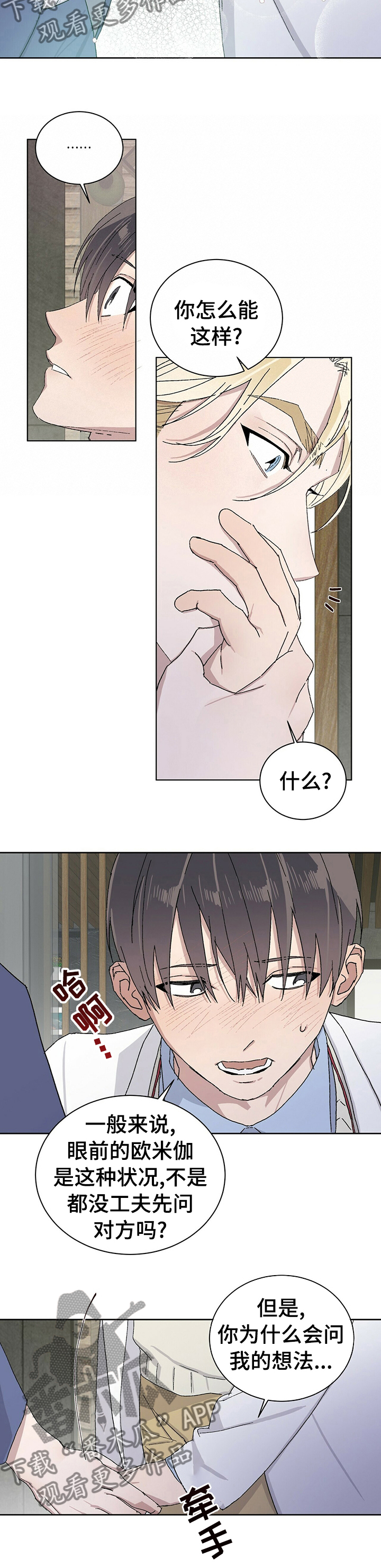 基因留存方法漫画,第38章：不要担心这些2图