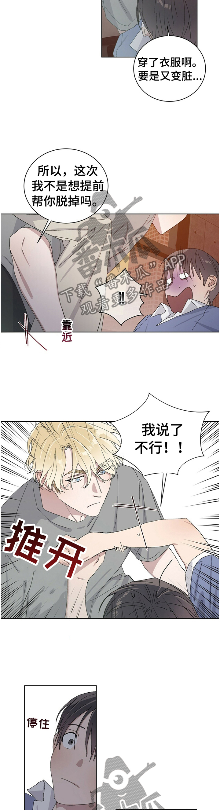 遗留基因漫画,第32章：一种损失5图