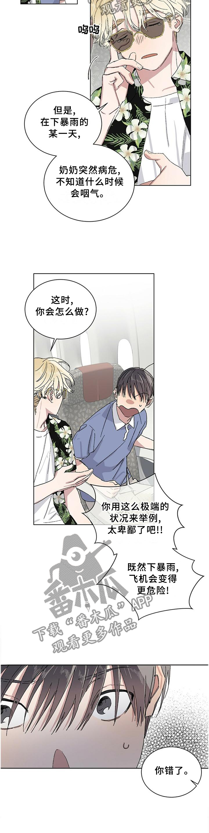 遗留基因漫画,第21章：内心的感觉4图