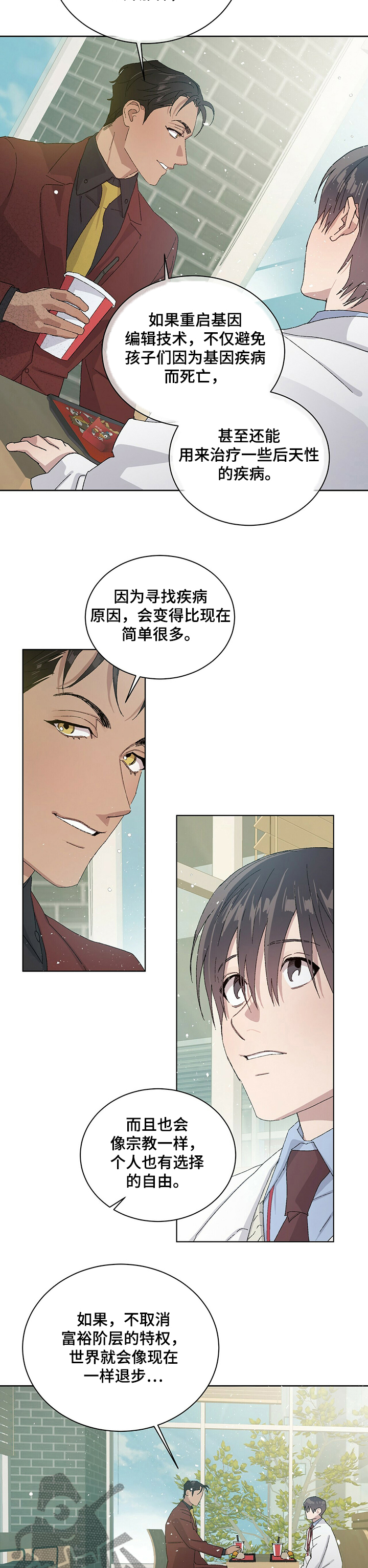 遗留基因漫画,第51章：触动5图