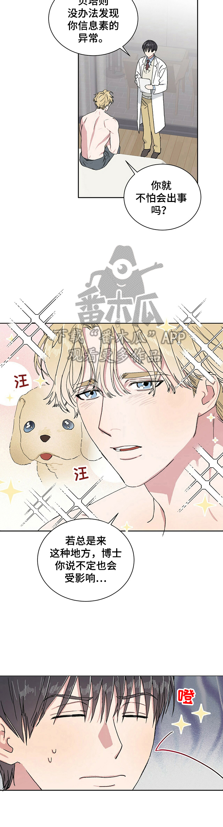 遗留基因漫画,第5章：自责3图