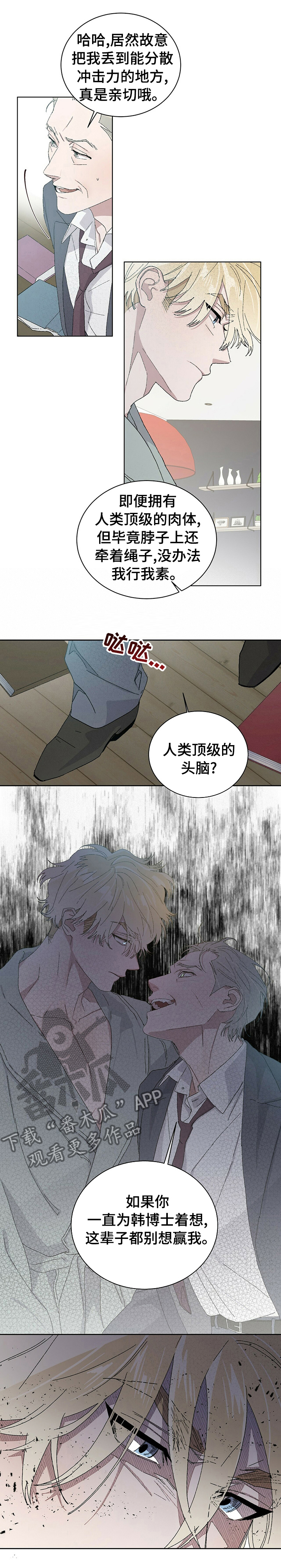 遗留物品漫画,第48章：别想赢我2图