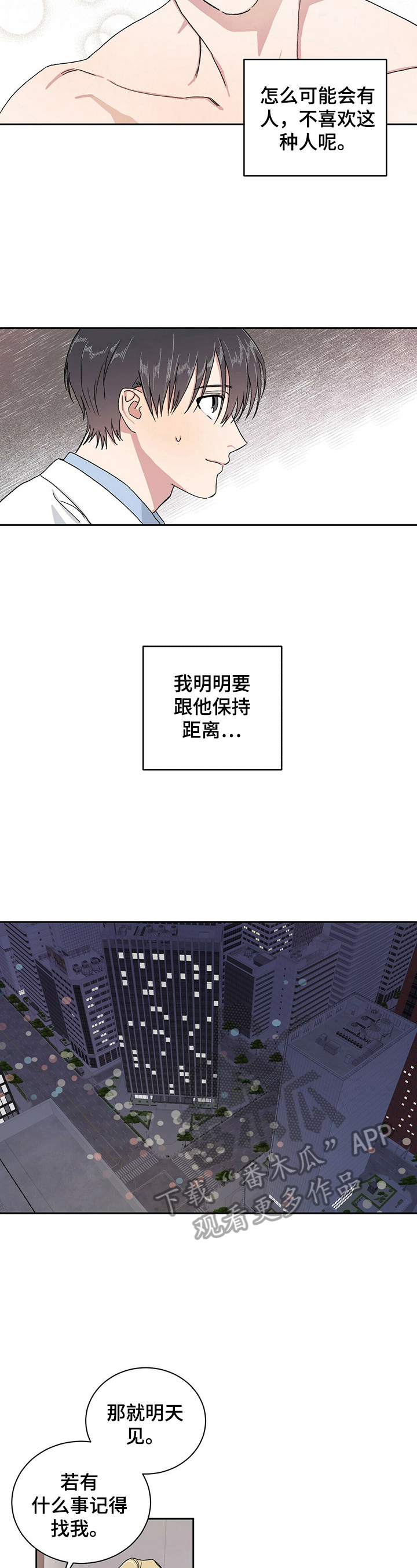 遗留基因漫画,第6章：中招3图