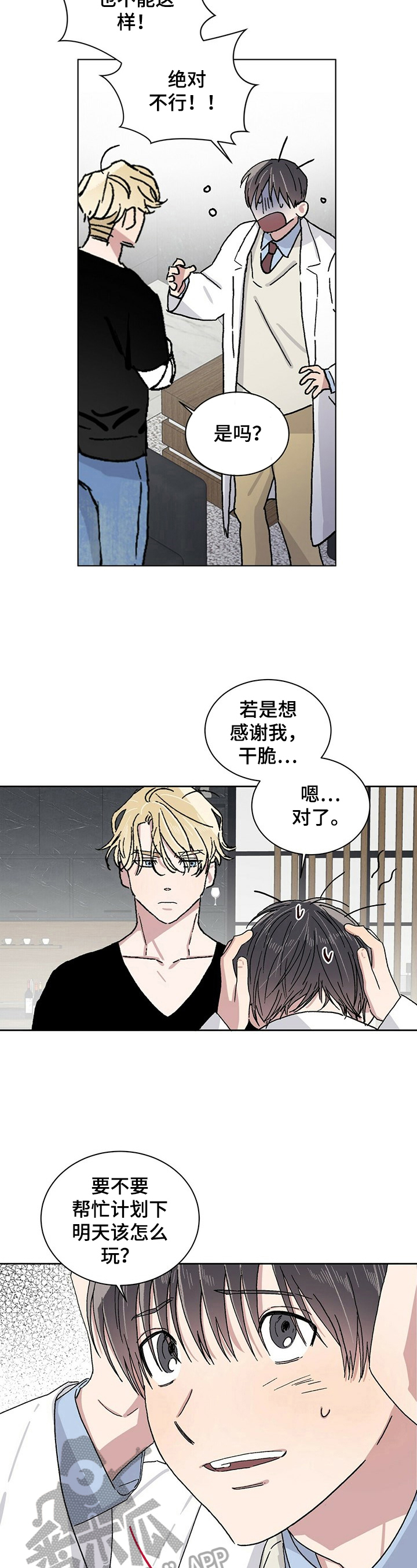 基因留存方法漫画,第19章：状态好3图