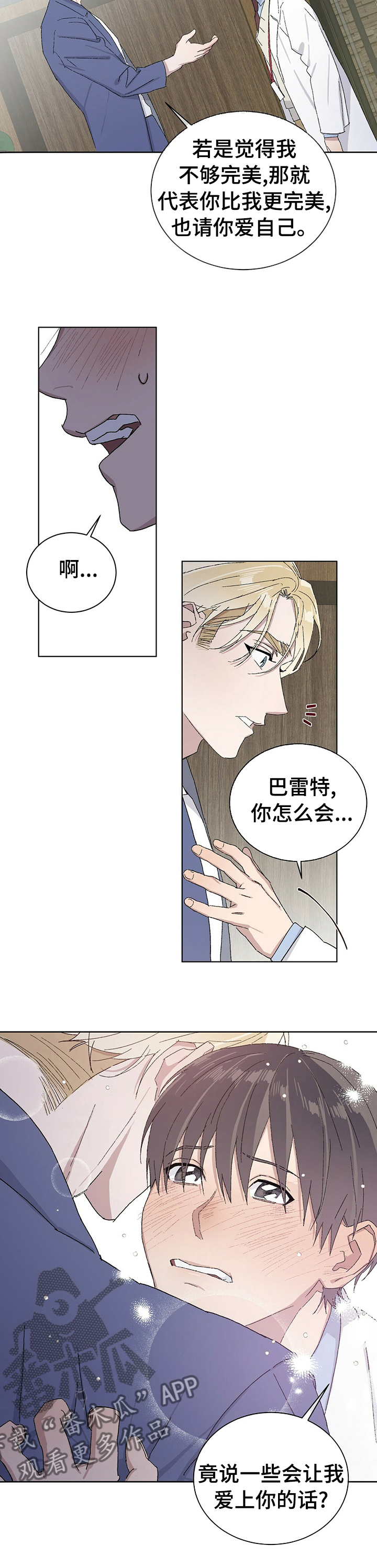 溢流井图集12s844道客漫画,第39章：也请你爱自己2图