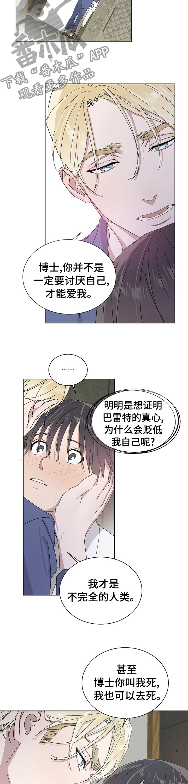 遗产继承漫画,第39章：也请你爱自己4图