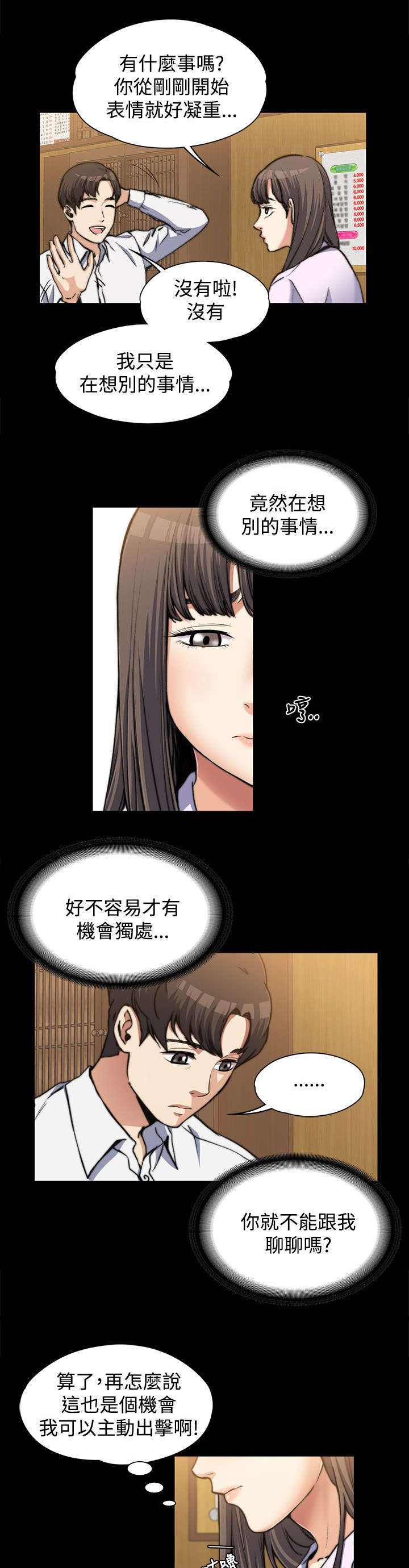 以身试局漫画,第3章：疯狂暗示3图