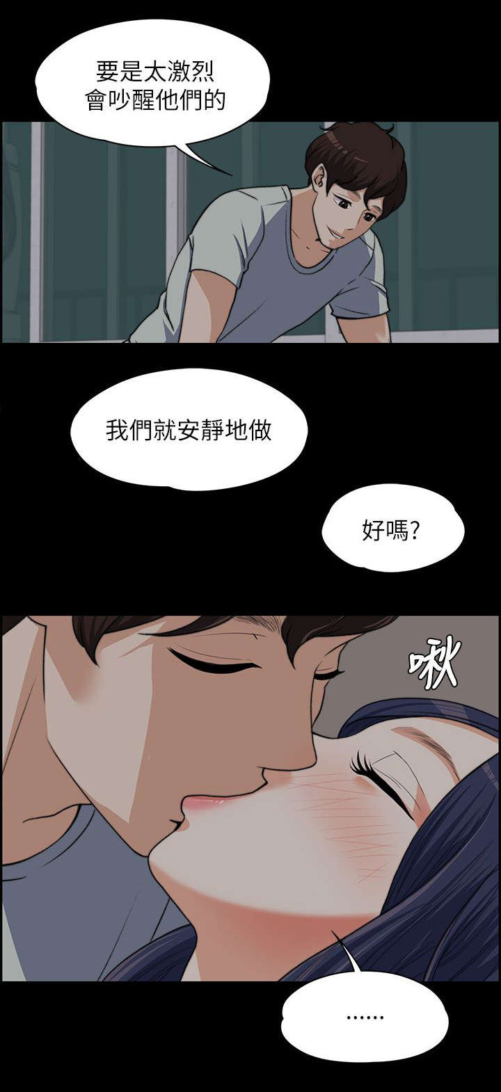 以身试局漫画,第18章：回应2图
