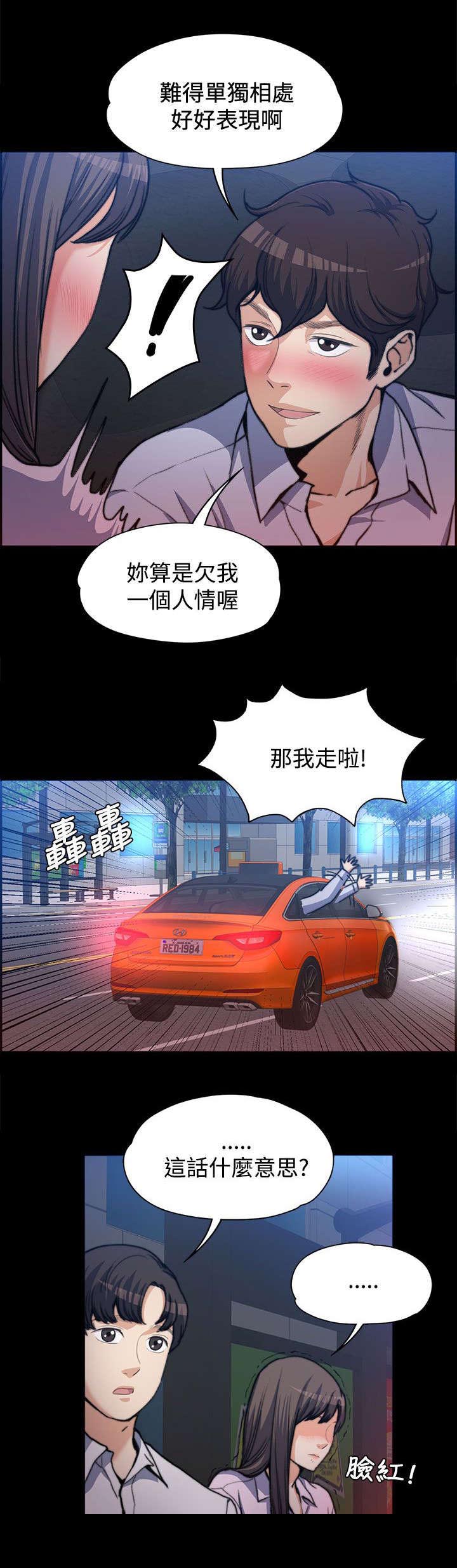 以身试局漫画,第2章：创造机会5图