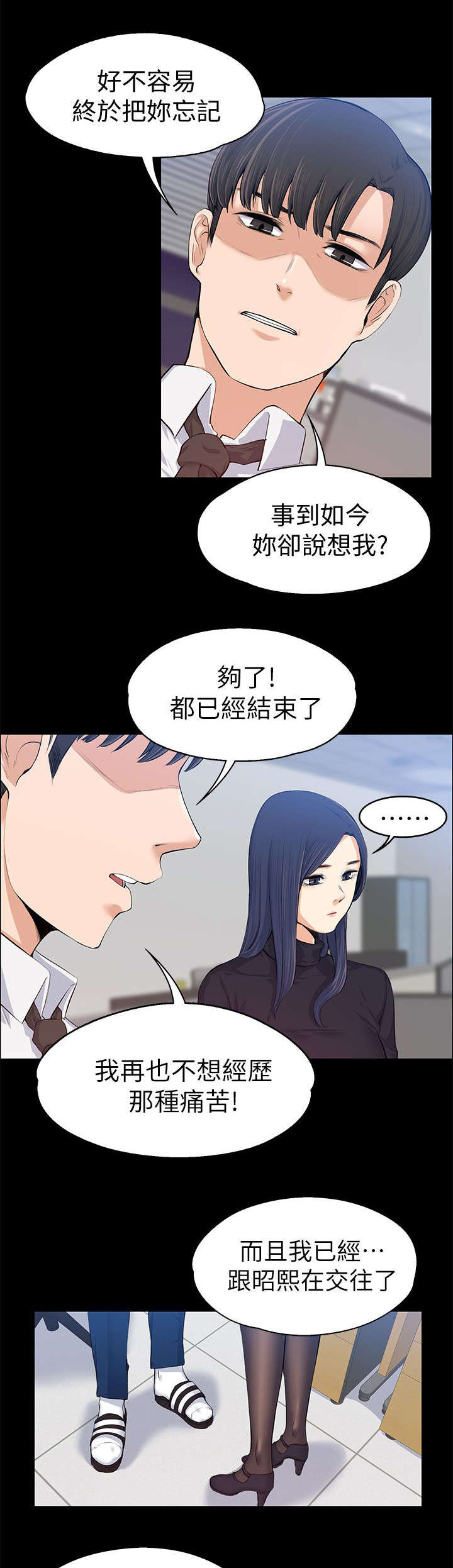 以身试局漫画,第34章：主动出击2图