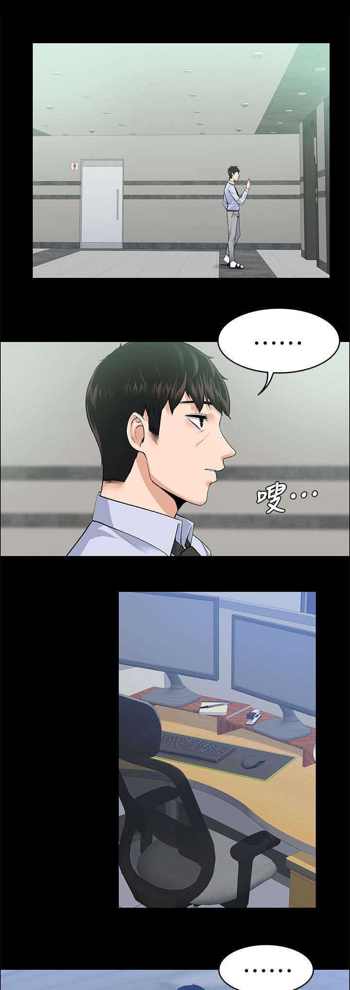以身试局漫画,第37章：脑中的想法2图