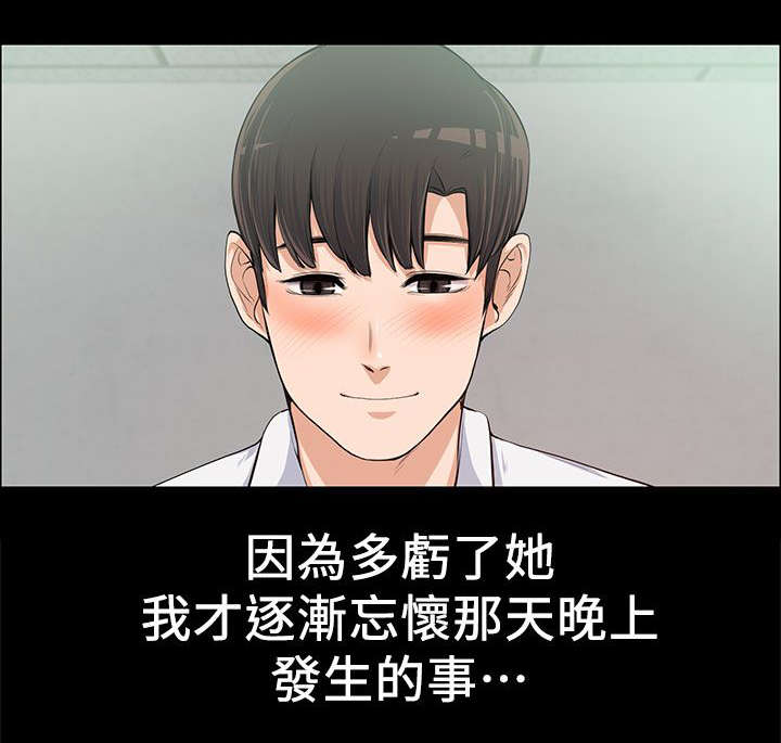 以身试局漫画,第23章：确立关系3图