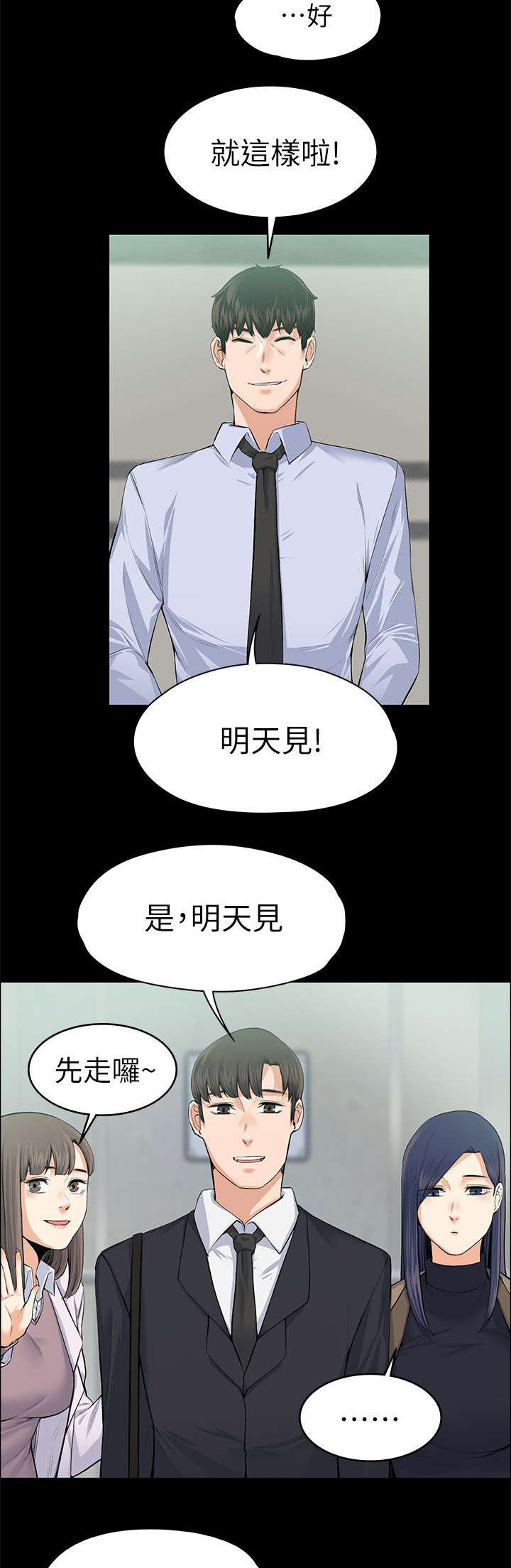 以身试局漫画,第37章：脑中的想法5图