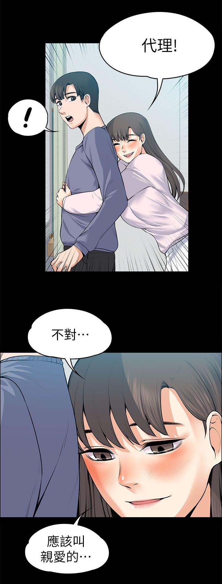 以身试局漫画,第43章：脱序演出1图
