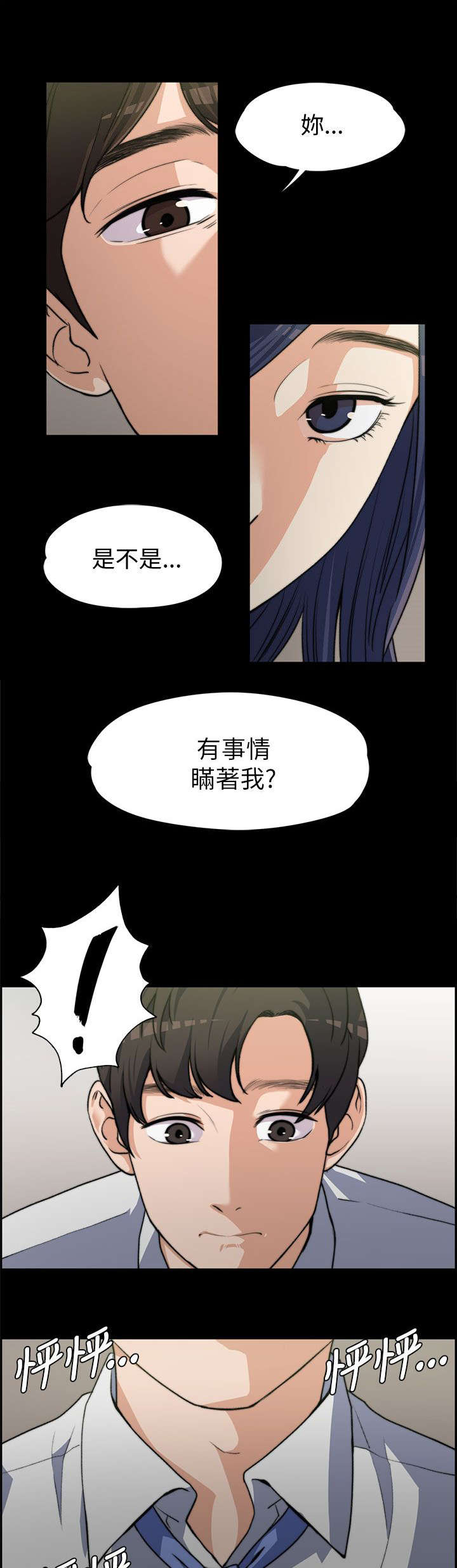 以身试局漫画,第15章：真心话2图