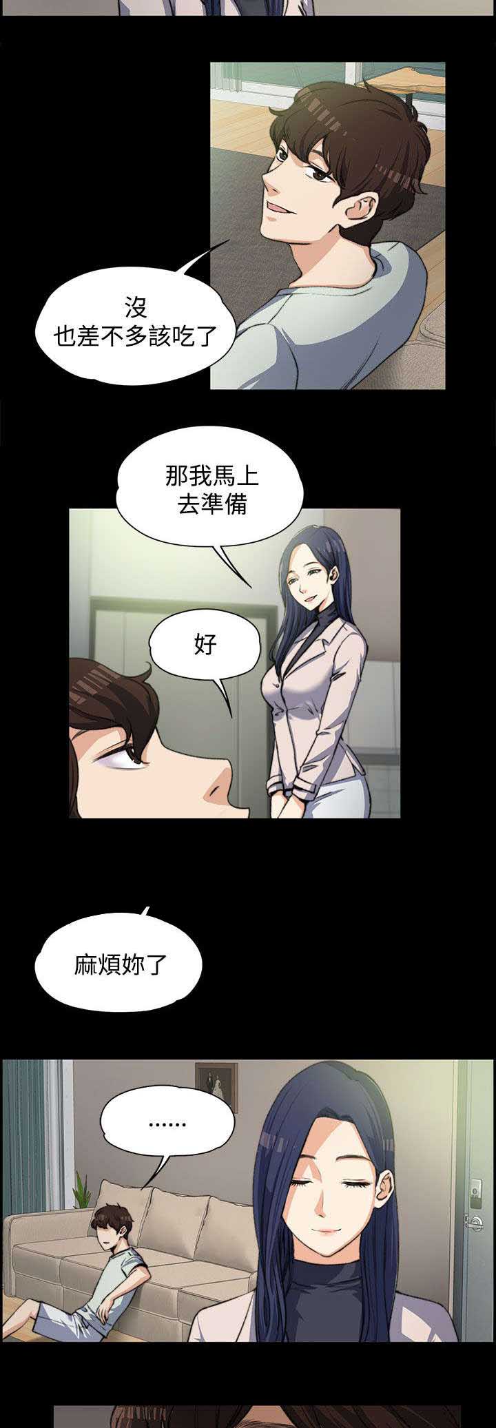 以身试局漫画,第6章：直男4图