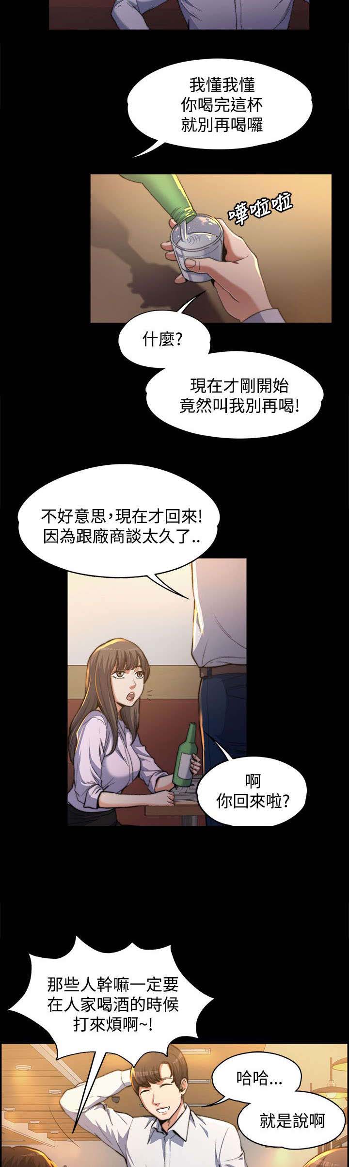 以身试局漫画,第1章：意料之外的见面3图