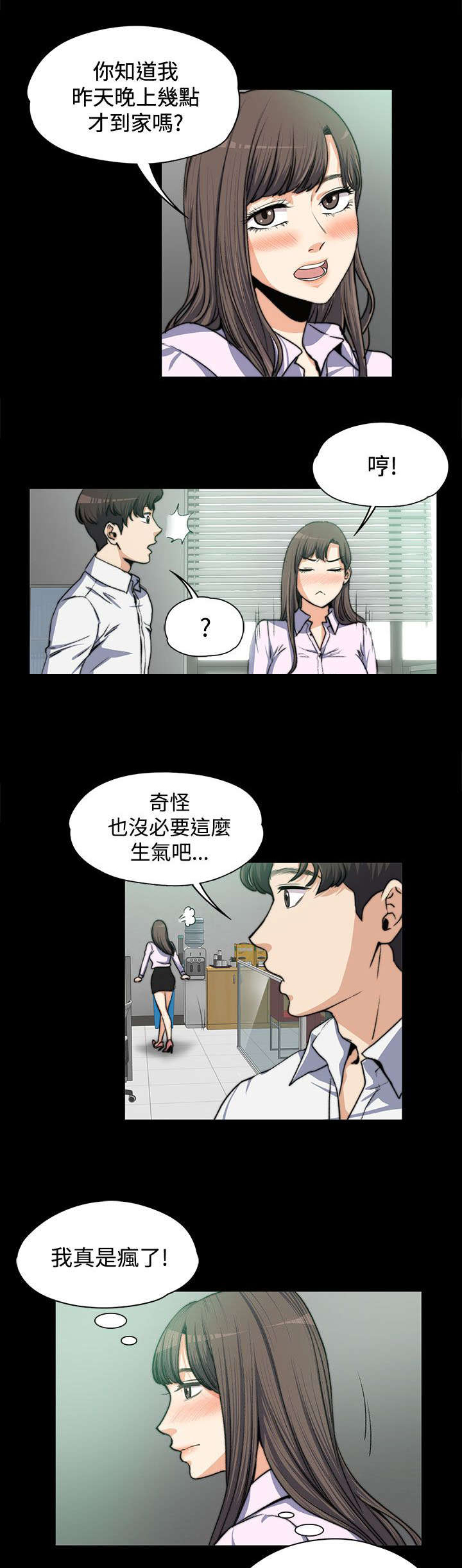 以身试局漫画,第8章：思念入骨5图