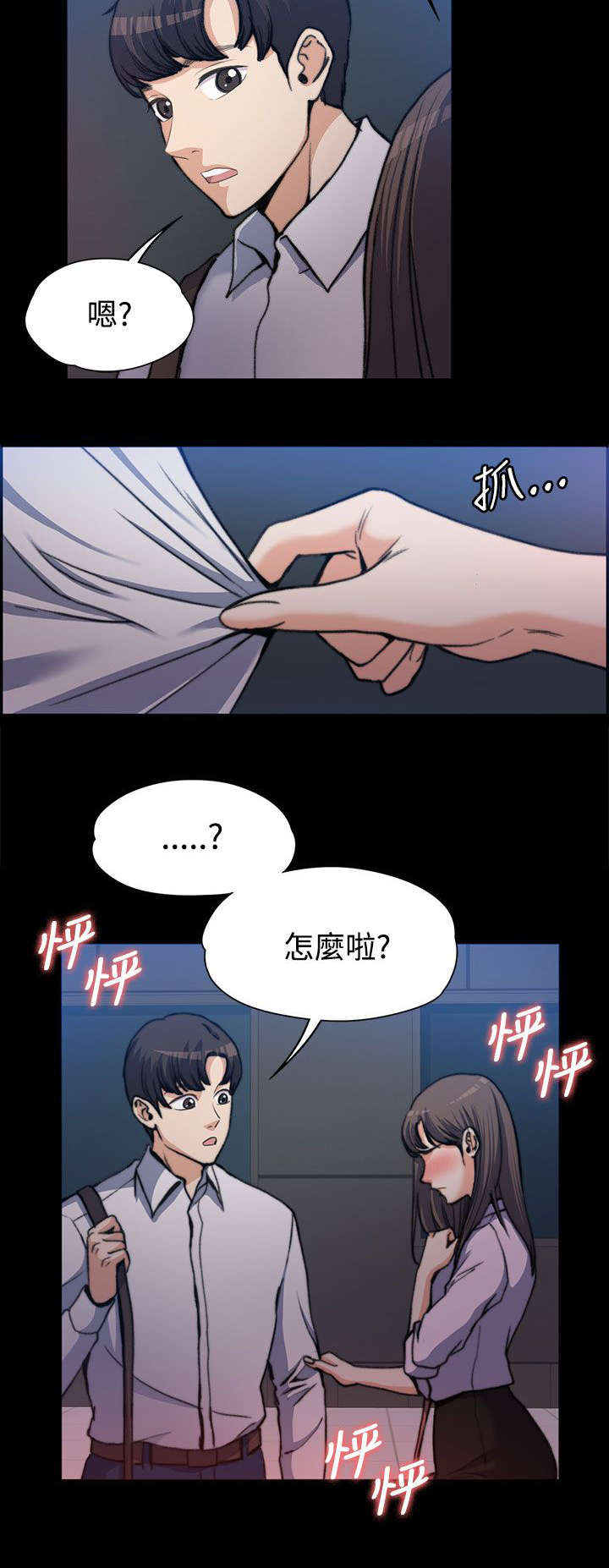 以身试局漫画,第2章：创造机会3图