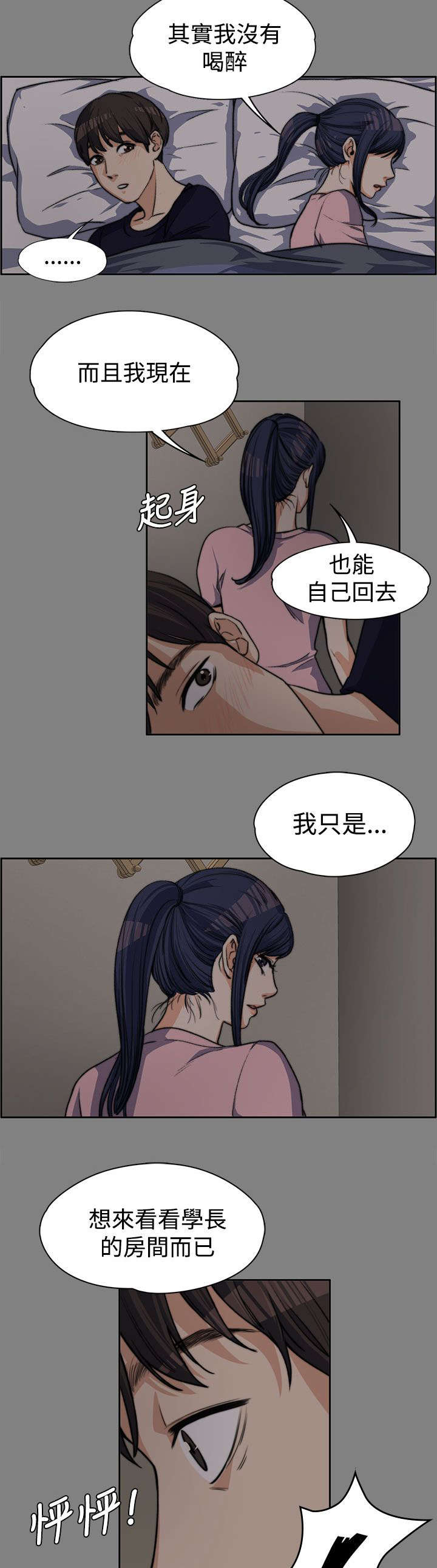 以身试局漫画,第12章：青涩的青春2图
