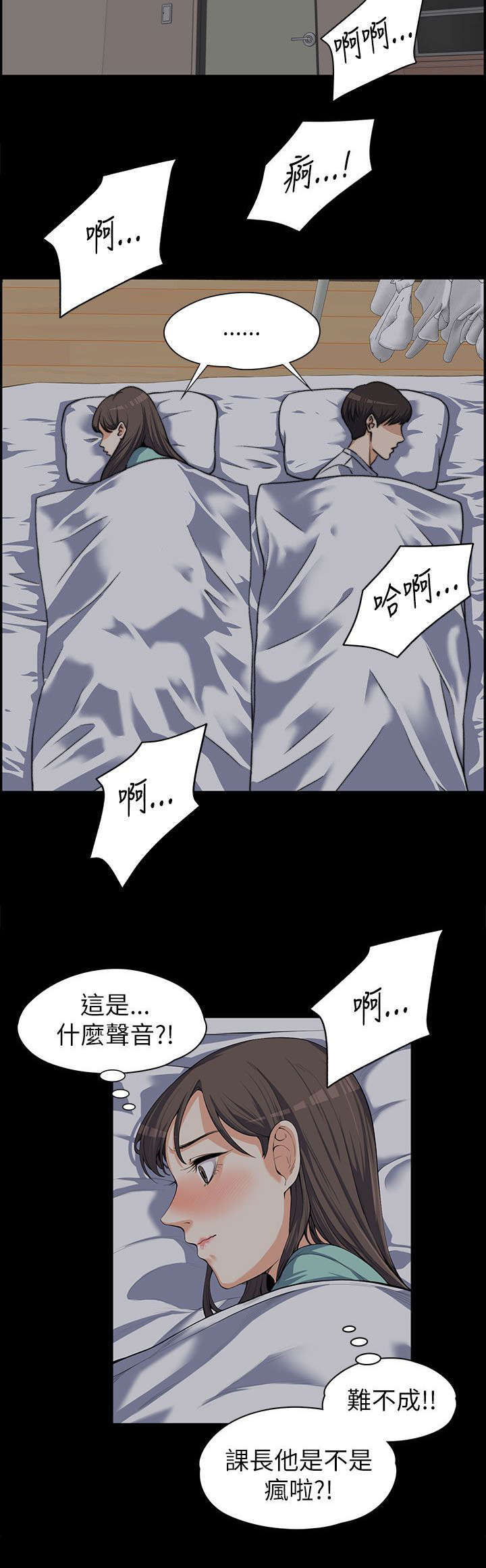 以身试局漫画,第18章：回应4图