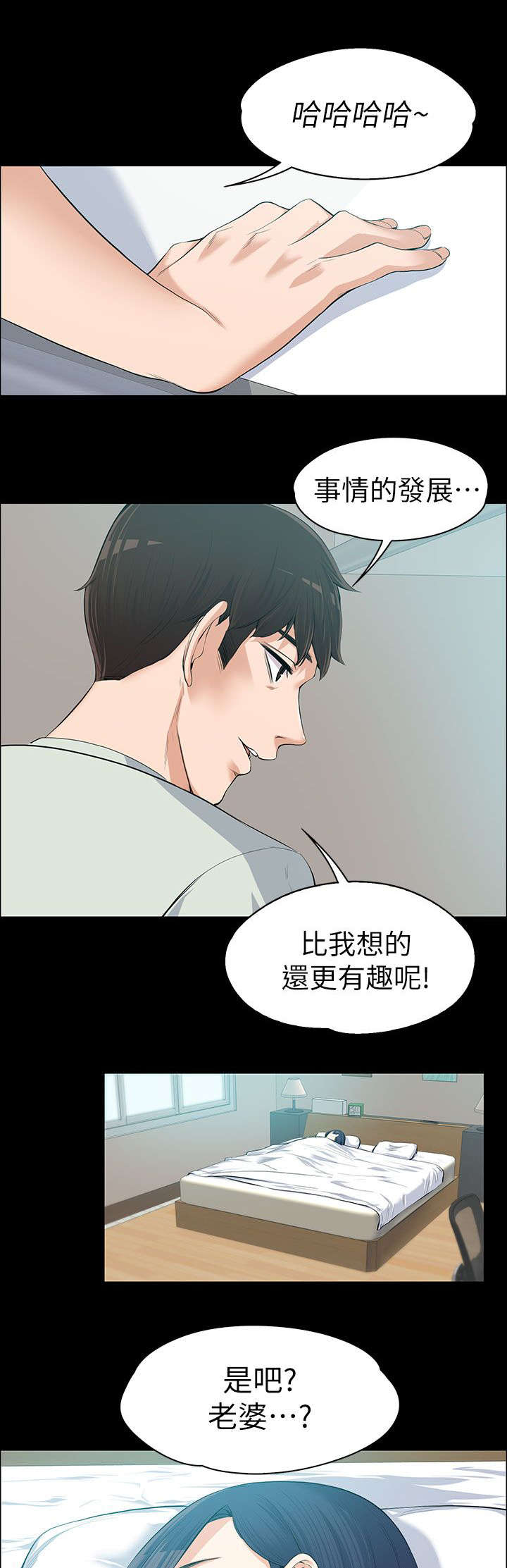 以身试局漫画,第22章：揭穿1图
