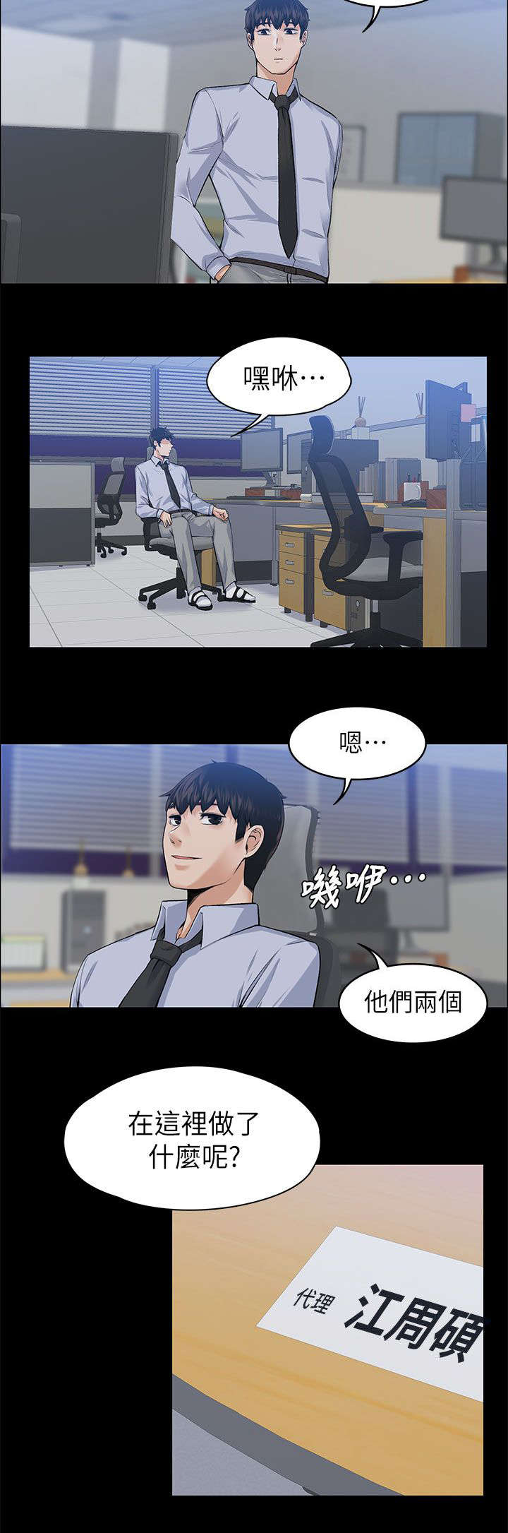 以身试局漫画,第37章：脑中的想法3图