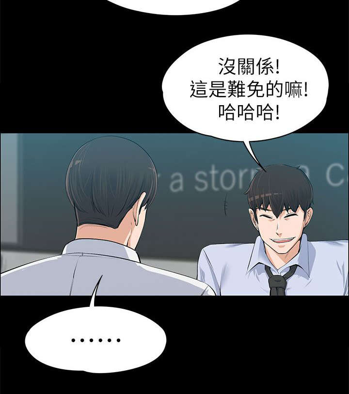 以身试局漫画,第29章：相亲3图