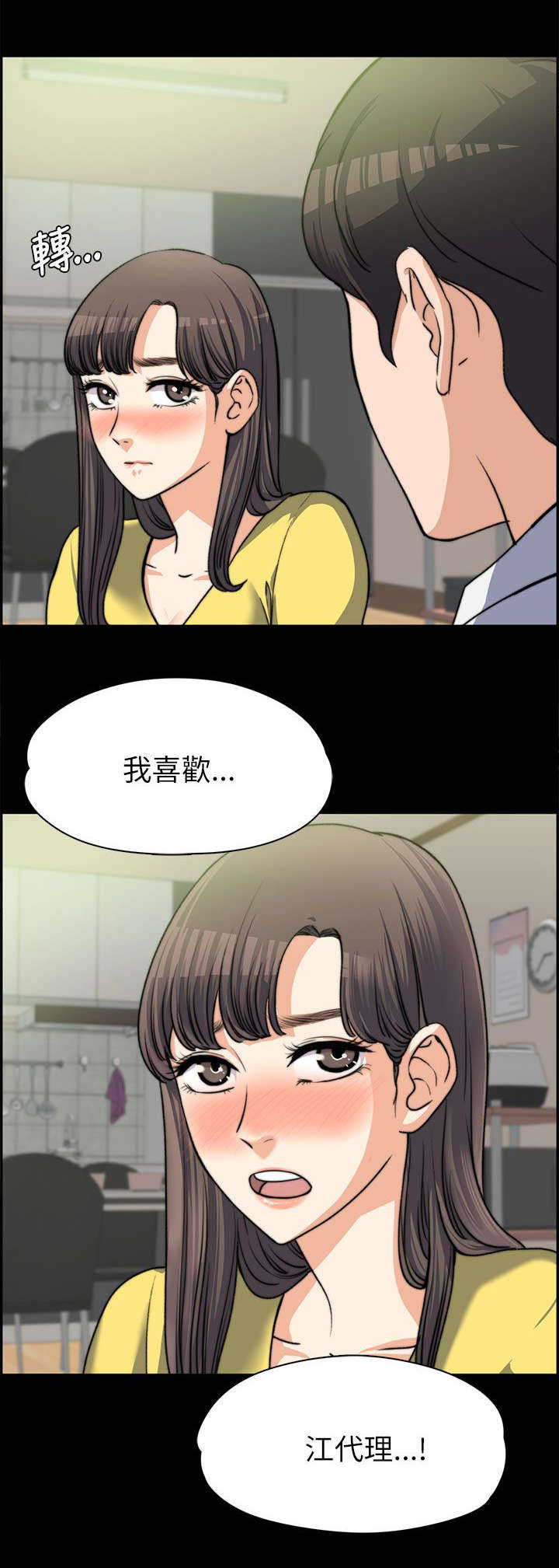 以身试局漫画,第16章：表白3图