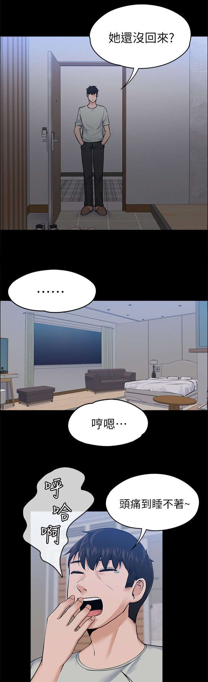 以身试局漫画,第54章：有你的孩子1图