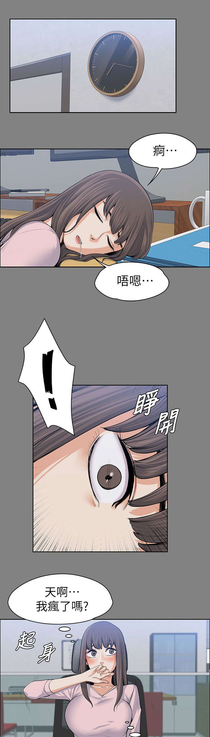 以身试局漫画,第32章：暗中的英雄5图