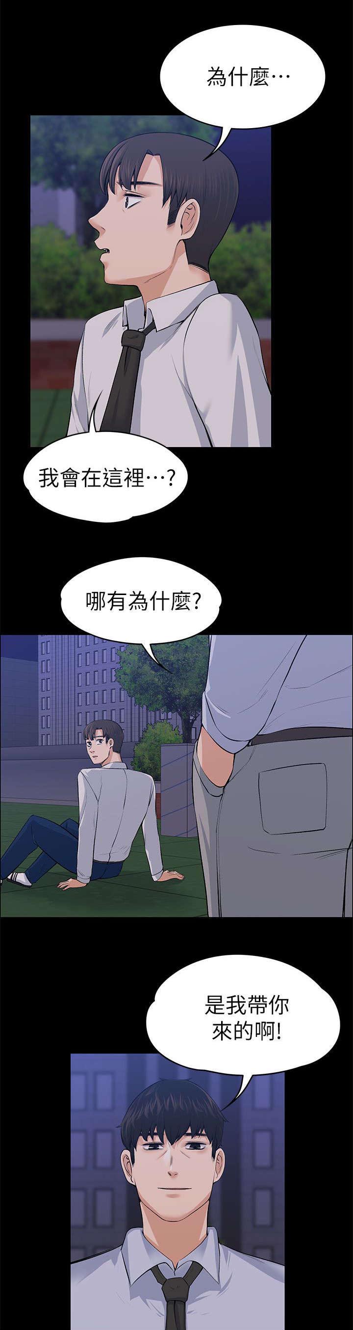 以身试局漫画,第40章：惊吓3图