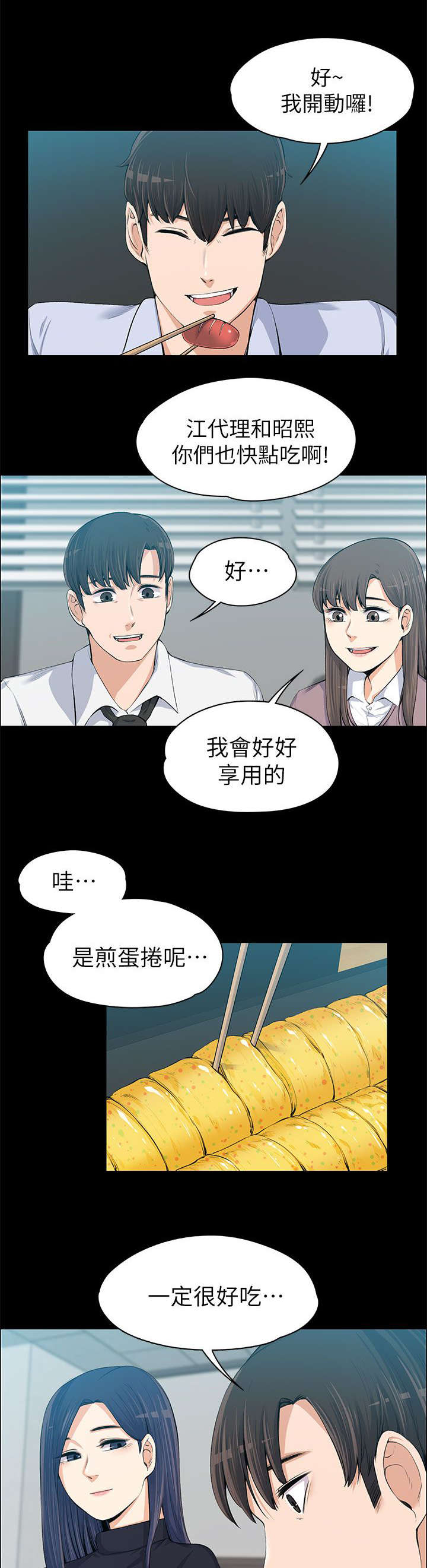 以身试局漫画,第27章：回忆中的美食4图