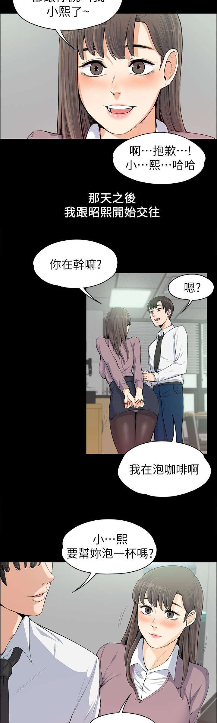 以身试局漫画,第23章：确立关系3图