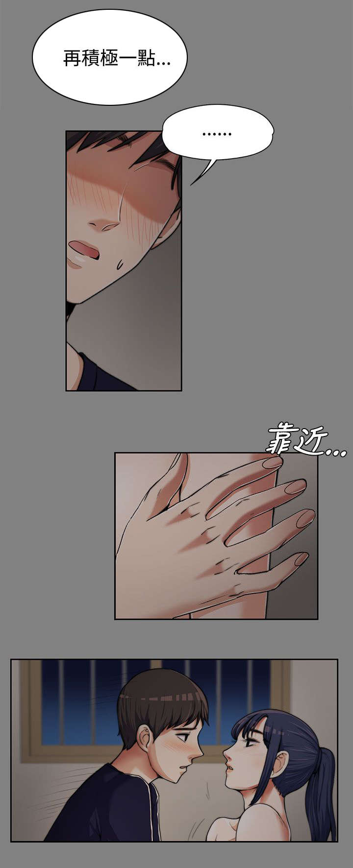以身试局漫画,第12章：青涩的青春4图
