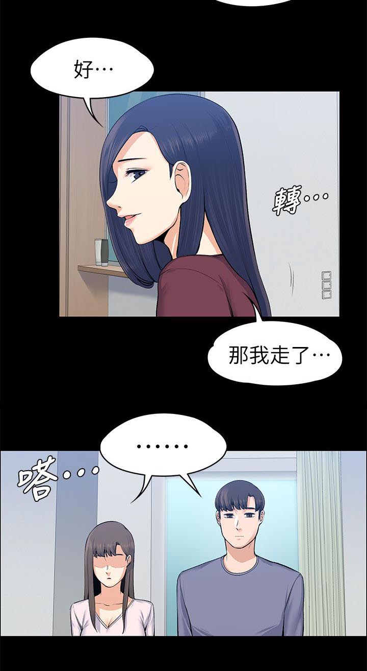 以身试局漫画,第43章：脱序演出2图