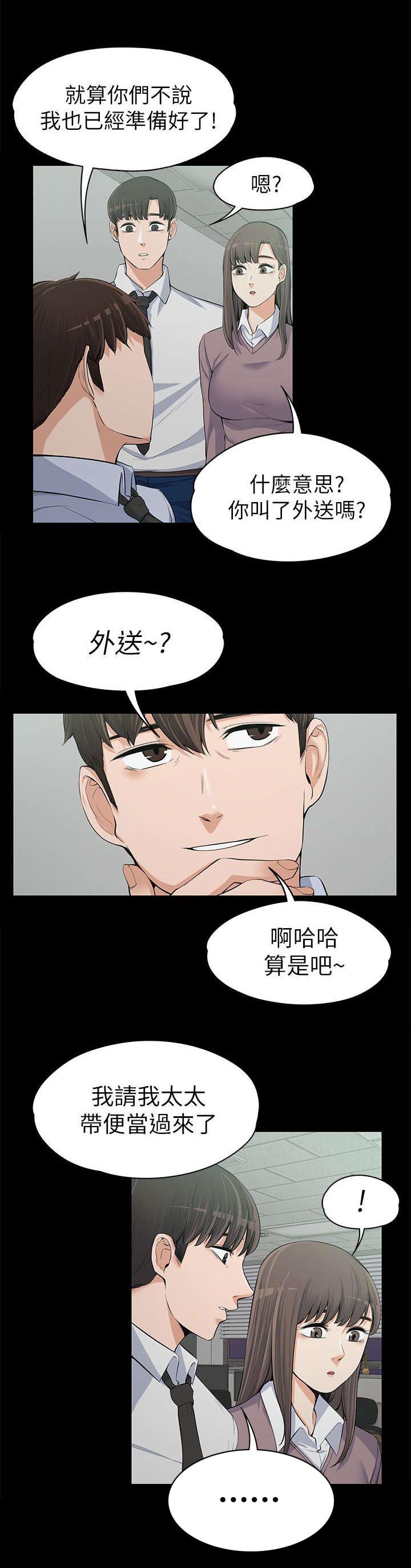 以身试局漫画,第26章：送晚饭5图