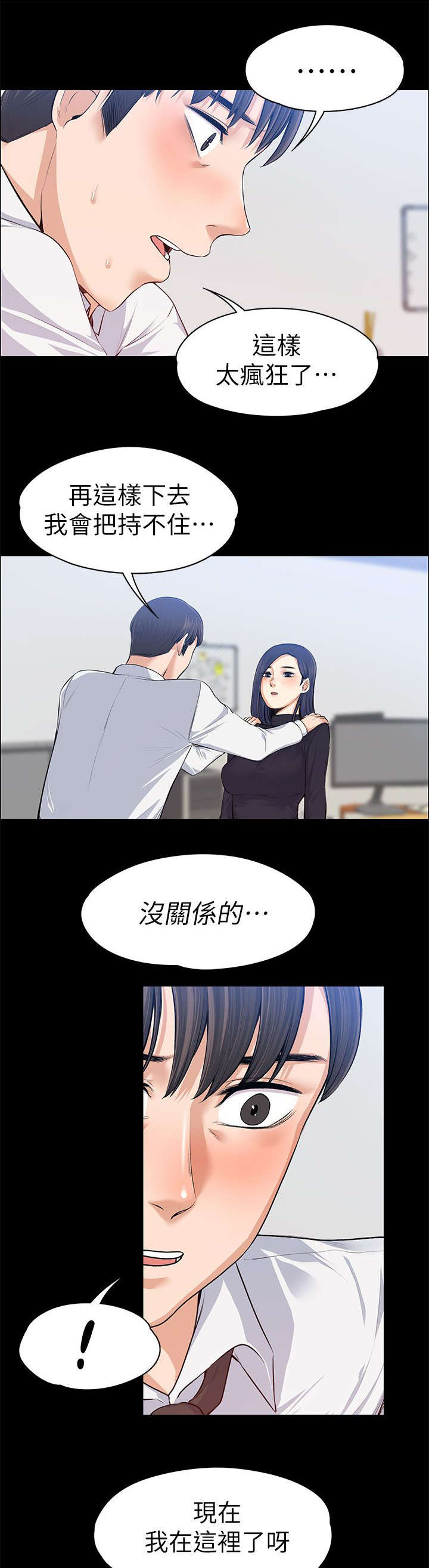 以身试局漫画,第35章：当场撞见1图
