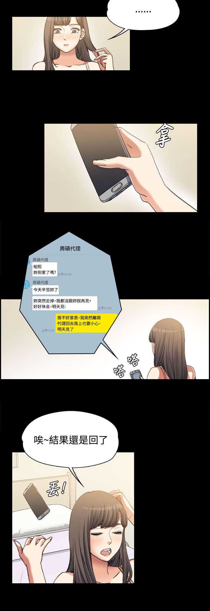 以身试局漫画,第5章：邀请3图