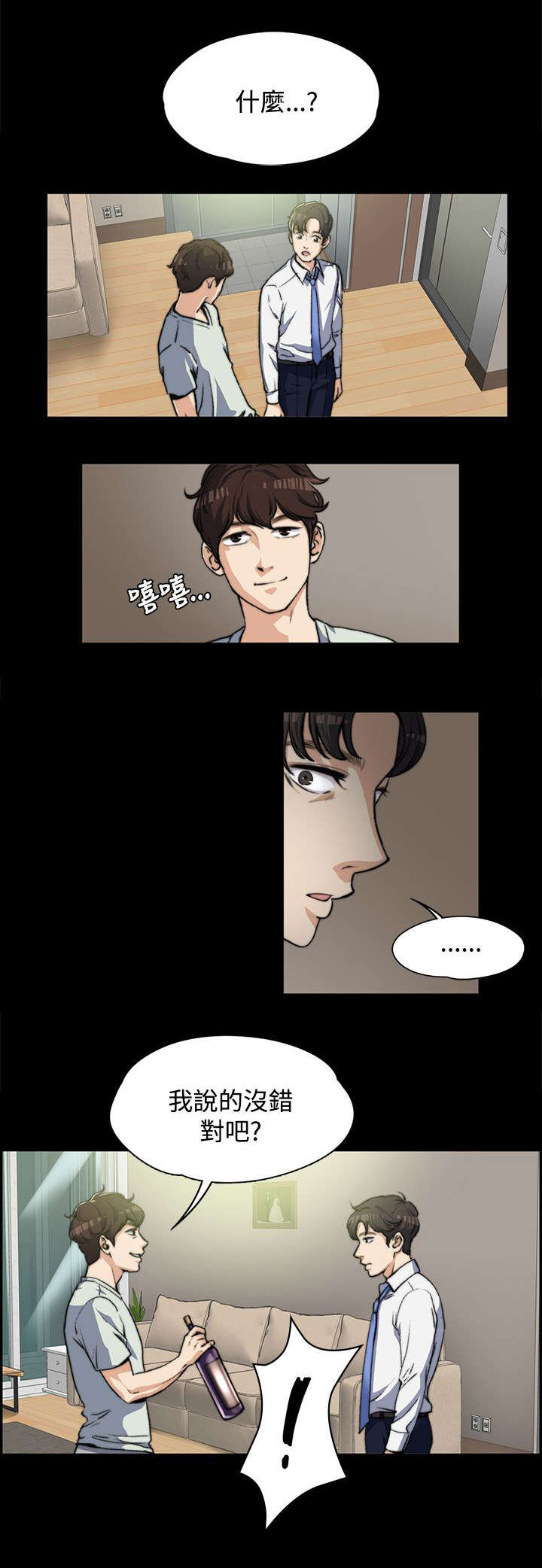 以身试局漫画,第10章：一波未平一波又起1图