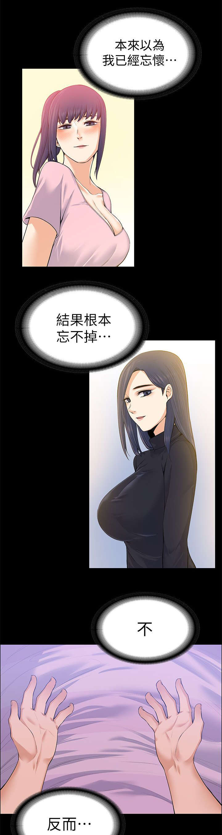 以身试局漫画,第39章：残留的余温4图