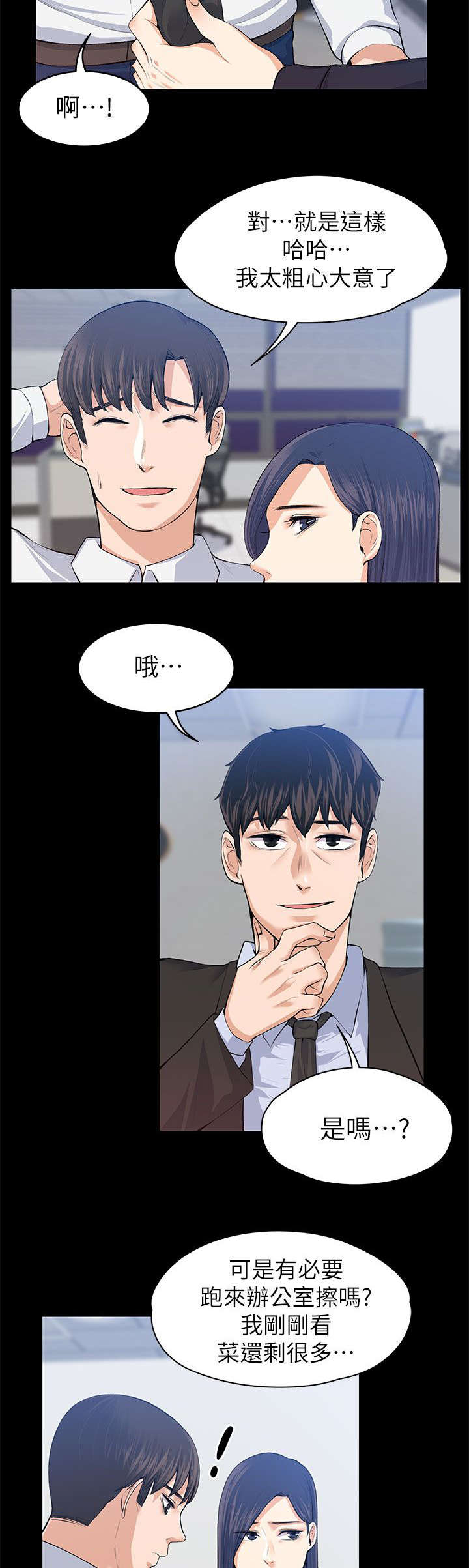 以身试局漫画,第36章：强行解释1图