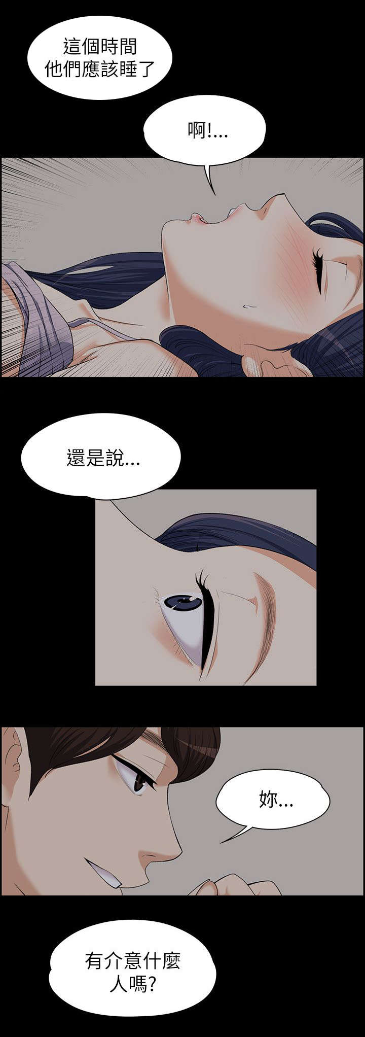 以身试局漫画,第17章：各自回房1图