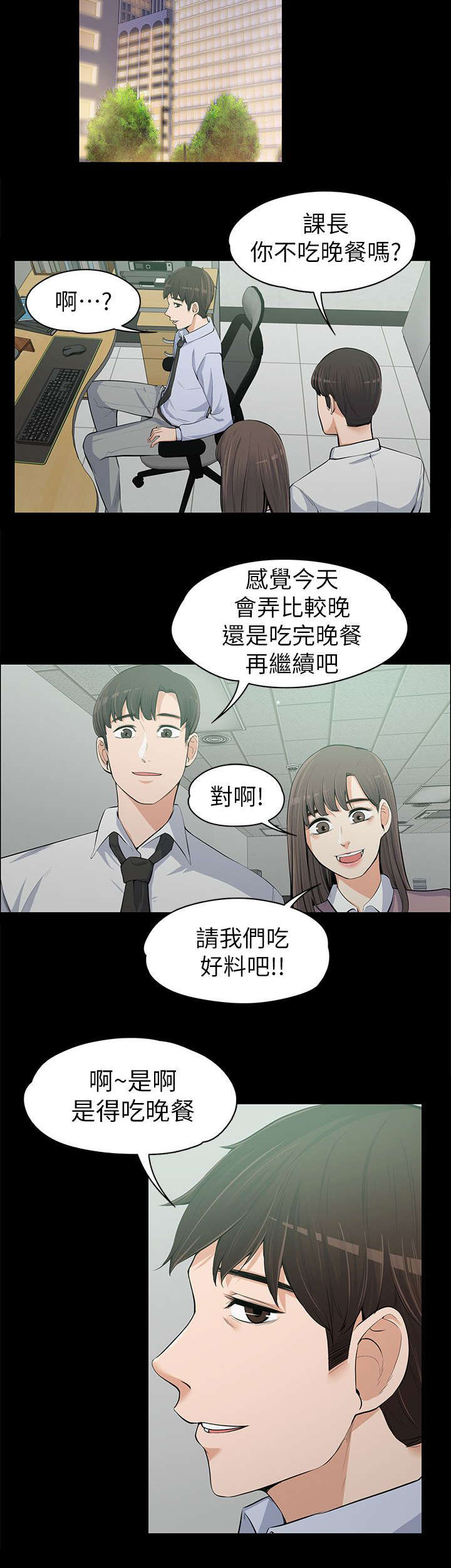 以身试局漫画,第26章：送晚饭4图
