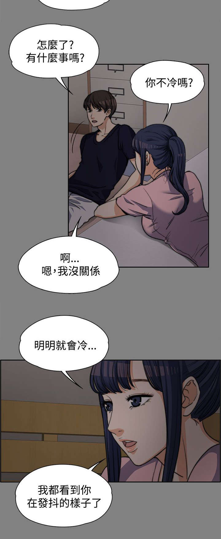 以身试局漫画,第11章：曾经4图