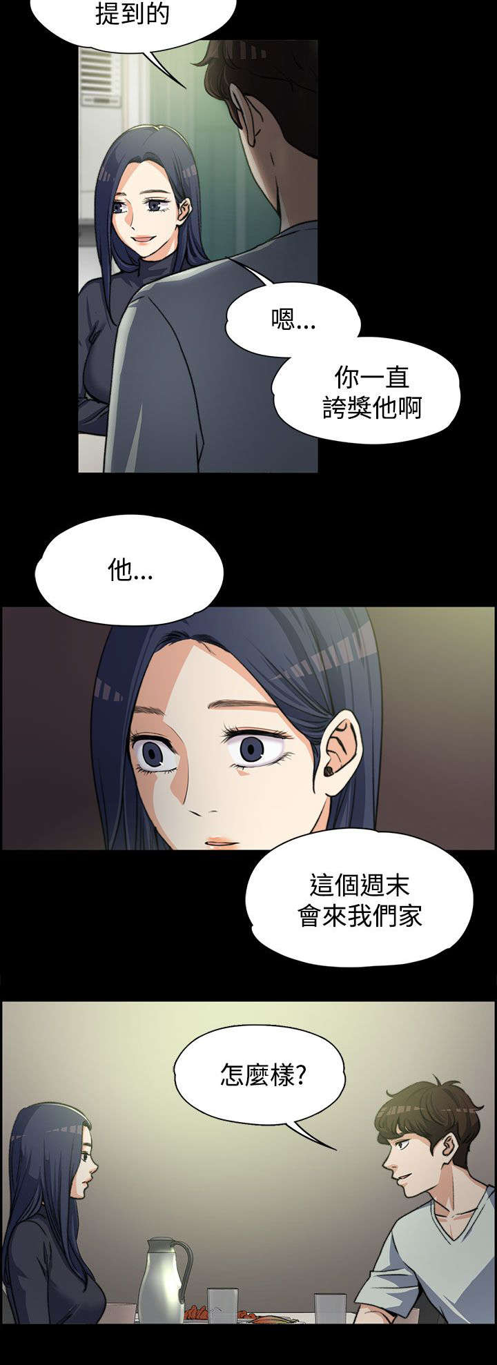 以身试局漫画,第7章：真正的样子4图