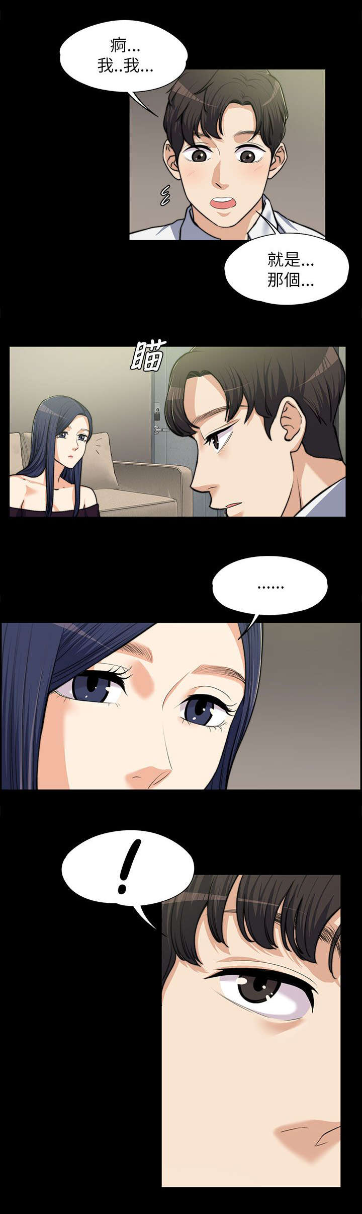 以身试局漫画,第16章：表白1图