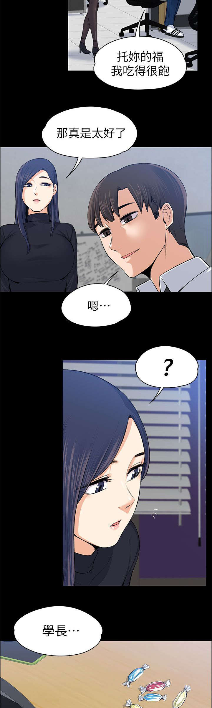 以身试局漫画,第33章：死灰复燃1图